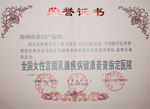 郑州美中商都妇产医院